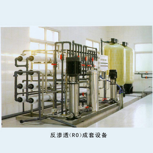 反滲透(RO)成套設備